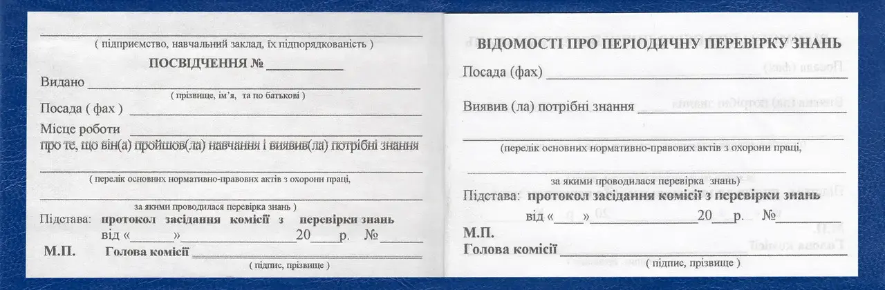 Посвідчення про перевірку знань з охорони праці (2363). Фото 2