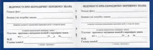 Посвідчення про перевірку знань з охорони праці (2363). Фото 3