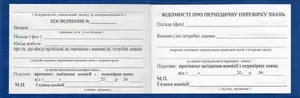 Посвідчення про перевірку знань з охорони праці (2363). Фото 2