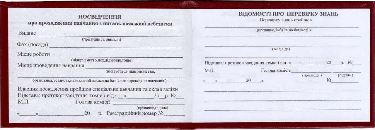 Посвідчення про проходження навчання з питань пожежної безпеки (3957). Фото 3