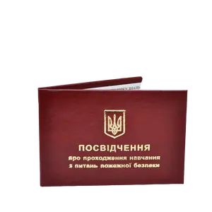 Посвідчення про проходження навчання з питань пожежної безпеки (3957). Фото 2
