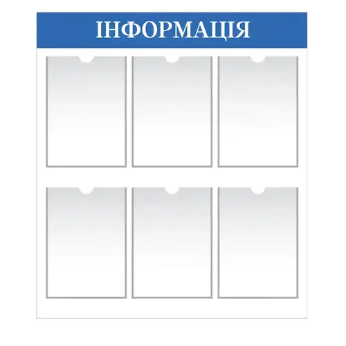  Стенд інформаційний А4 формату 6 кишеньок   (ZP-6502)