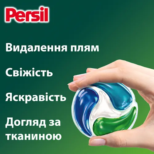  Капсули для прання гель Persil 44шт (1801383). Фото 2