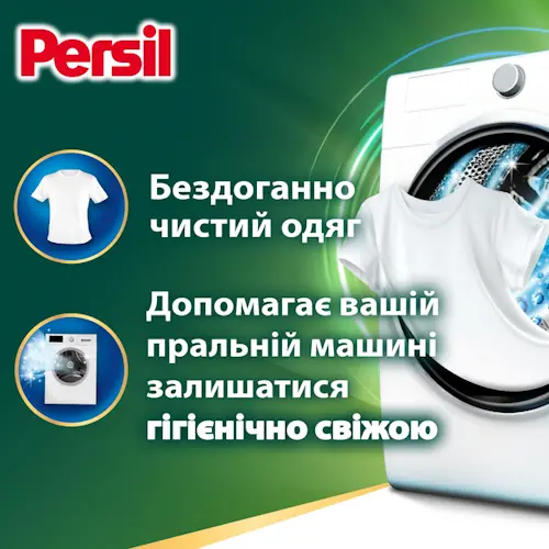  Капсули для прання гель Persil 44шт (1801383). Фото 4