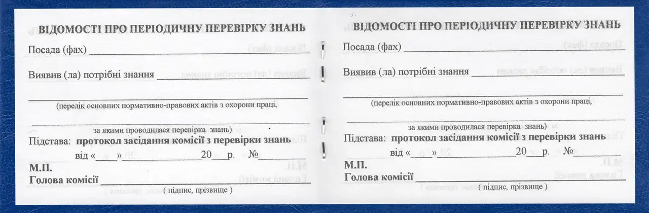 Посвідчення про перевірку знань з питань охорони праці 6 сторінок тверда палітурка (71722). Фото 3