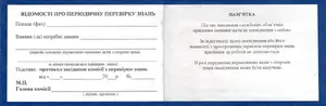 Посвідчення про перевірку знань з питань охорони праці 6 сторінок тверда палітурка (71722). Фото 4