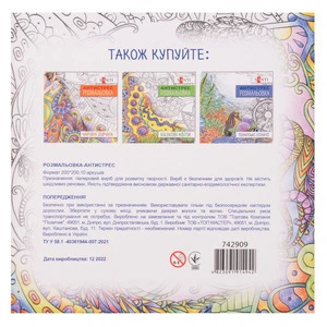 Розмальовки антистрес Santi Міфічні єдинороги 20 арк (742909). Фото 4