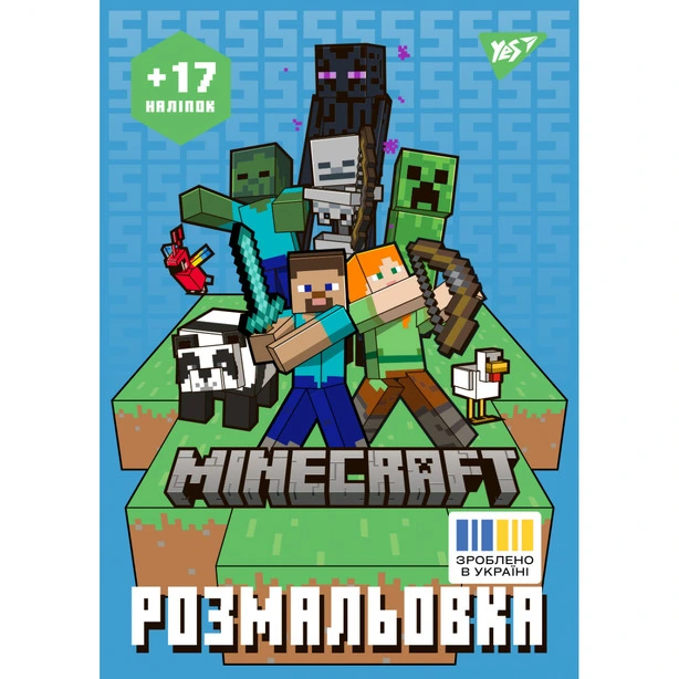 Розмальовки А4 YES Minecraft з наліпками 8арк (743221)