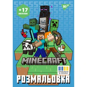 Розмальовки А4 YES Minecraft з наліпками 8арк (743221)