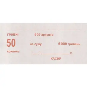 Накладки 50 номінал 500шт в упаковці (00433)