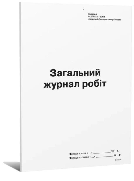 Журнал загальних робіт П81 (76210)