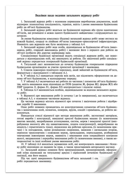 Журнал загальних робіт П81 (76210). Фото 2