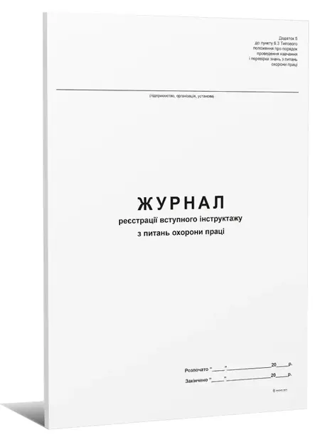 Журнал ознайомлення працівників з правилами військового обліку офсет А4 96 сторінок (422026)