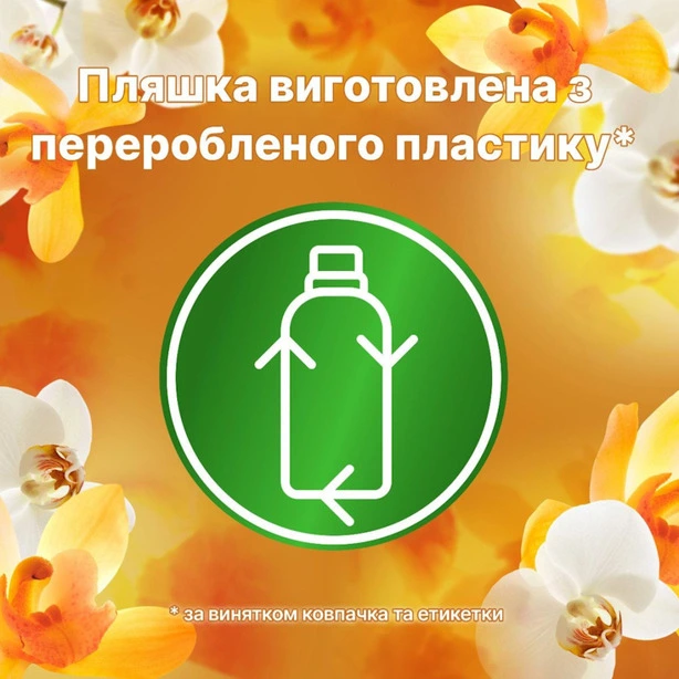 Кондиціонер для білизни Lenor Ванільна Орхідея та Золотий Бурштин 700 мл.(80776858). Фото 5