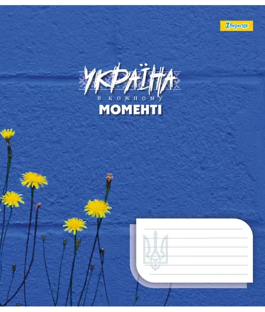 Зошит шкільний 1Вересня   Ukraine at every moment А5 36 арк. клітинка м'яка політурка (767332). Фото 2