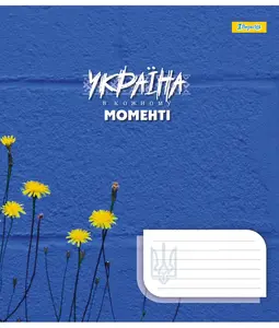 Зошит шкільний 1Вересня Ukraine at every moment А5 36 арк. клітинка м'яка політурка (767332). Фото 2