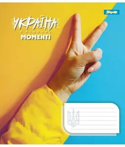Зошит шкільний 1Вересня Ukraine at every moment А5 36 арк. клітинка м'яка політурка (767332). Фото 3