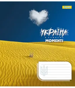 Зошит шкільний 1Вересня Ukraine at every moment А5 36 арк. клітинка м'яка політурка (767332). Фото 5