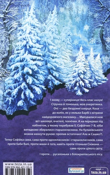 Книга Русалонька із 7- В проти Русалоньки з Білокрилівського лісу. Книга 3 ,Марина Павленко (3114). Фото 2