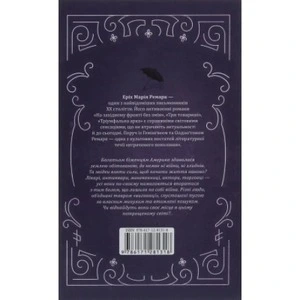 Книга "Тіні в раю" автор Еріх Марія Ремарк (1318). Фото 2