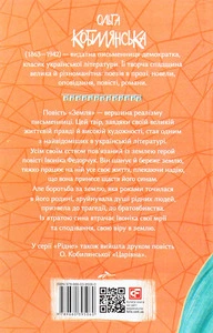Книга Земля автор Ольга Кобилянська (2973). Фото 2