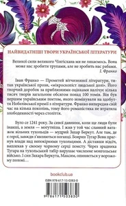 Книга Захар Беркут автор Іван Франко (3830). Фото 2