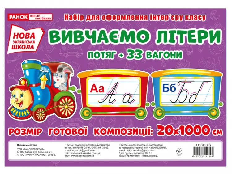 Книга Вивчаємо літери. Плакат (13104138У)