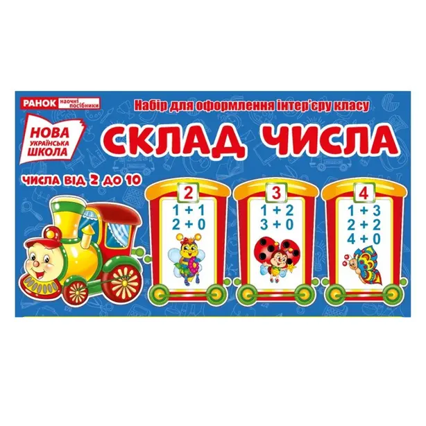 Книга Склад числа Плакат (13104127У)