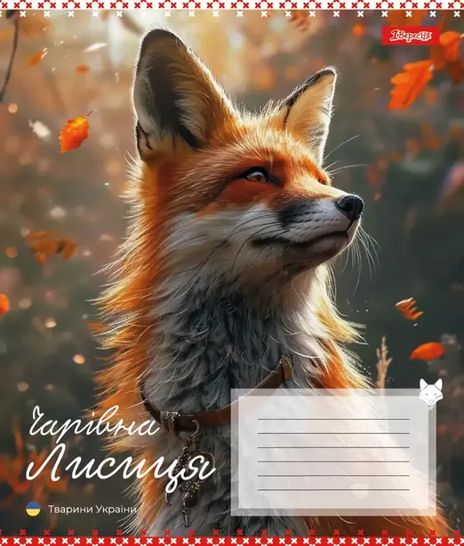 Зошит шкільний 1B Animals of Ukraine А5 18 арк. лінійка м'яка політурка (767251). Фото 5