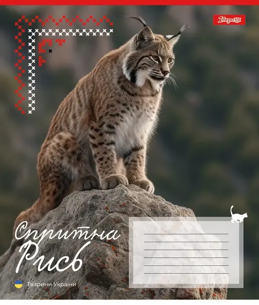 Зошит шкільний 1B Animals of Ukraine А5 18 арк. лінійка м'яка політурка (767251). Фото 2