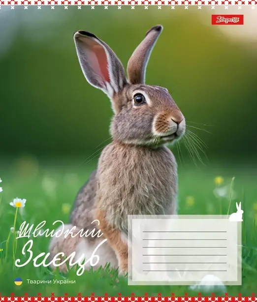 Зошит шкільний 1B Animals of Ukraine А5 18 арк. лінійка м'яка політурка (767251). Фото 6