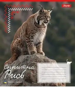 Зошит шкільний 1B Animals of Ukraine А5 18 арк. лінійка м'яка політурка (767251). Фото 2