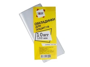 Обкладинка для зошита А5 Tascom 10шт/уп (1610-TM)