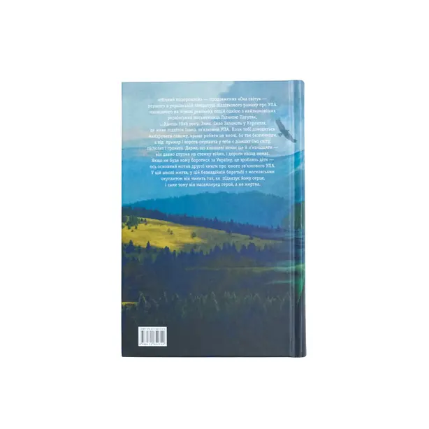 Книга Нічний подорожній Галина Пагутяк (2729). Фото 2