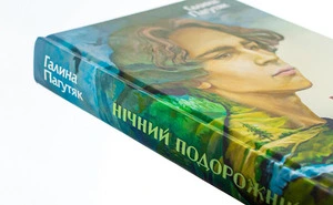 Книга Нічний подорожній Галина Пагутяк (2729). Фото 3