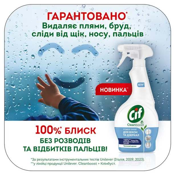 Засіб для миття вікон та дзеркал Cif Power and shine 500 мл (787576). Фото 3