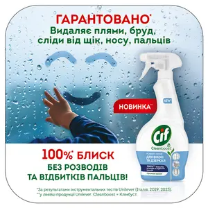 Засіб для миття вікон та дзеркал Cif Power and shine 500 мл (787576). Фото 3