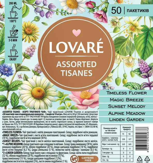 Чай в пакетиках LOVARE Трав'яний чай асорті 50 х 1,5г (405685)