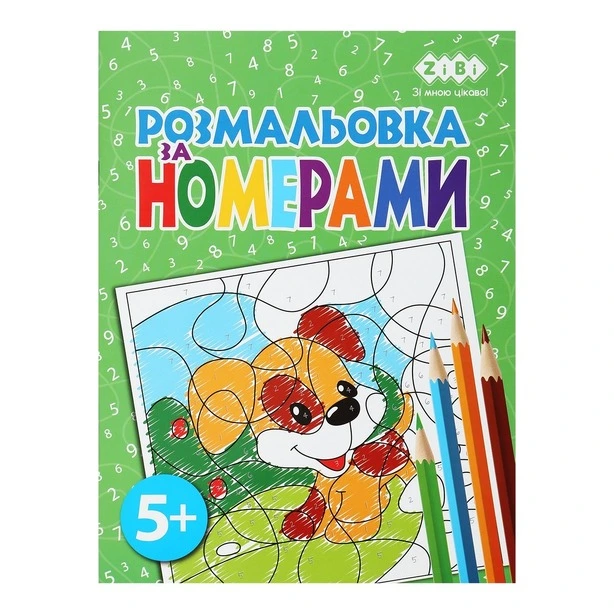 Розмальовка ZIBI KIDS LINE ЗА НОМЕРАМИ ЗЕЛЕНА 12 стор (ZB.16022)