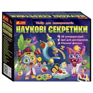 Набір для експериментів Наукові секретики (12114128У)