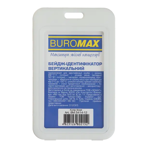 Бейдж вертикальний Buromax PP 69х111мм білий (BM.5414-12)