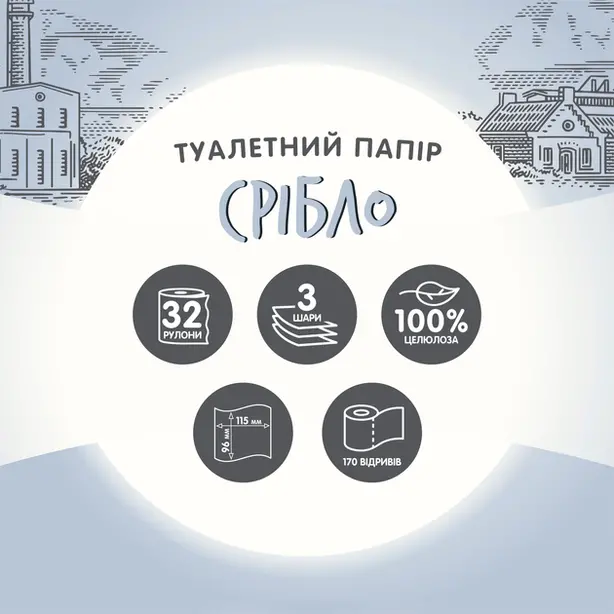 Туалетний папір Кохавинська папірня Срібло 3 шари 160 відривів 32 рулони (451306). Фото 2
