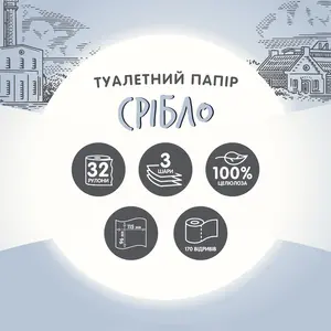 Туалетний папір Кохавинська папірня Срібло 3 шари 160 відривів 32 рулони (451306). Фото 2
