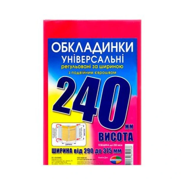 Обкладинки Полімер універсальні регульовані за шириною з подвійним єврошвом H240 (840536)