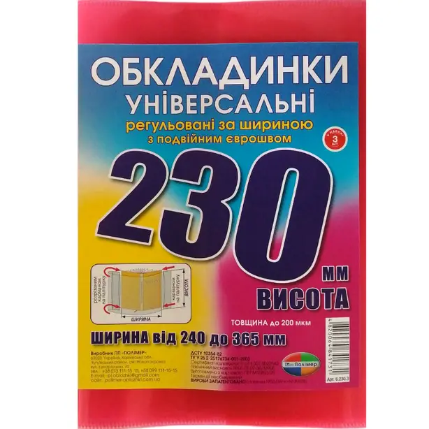 Обкладинки Полімер універсальні регульовані за шириною з подвійним єврошвом H230 (841731)