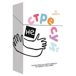Настільна гра Не стресуй (MG4579)