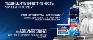Ополіскувач для посудомийних машин Finish  800 мл (103070142). Фото 5
