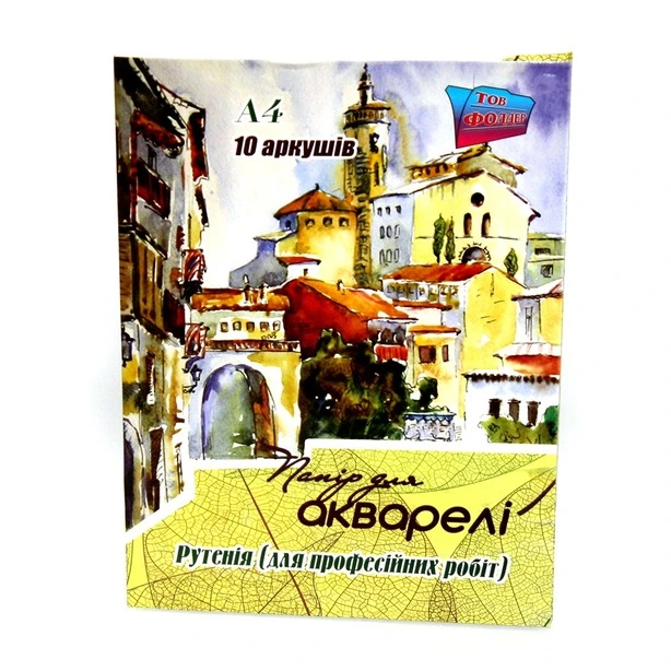 Папка для акварелі 20 аркушів А4, "Фолдер" (687482)