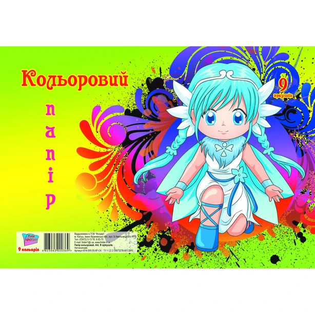 Папір кольоровий А4 9 аркушів скоба Фолдер офсетка (000369)