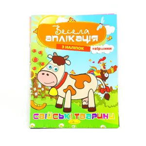 Книга Аплікація самоклеюча Веселий малюнок (687932)